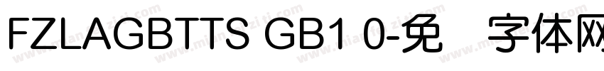 FZLAGBTTS GB1 0字体转换